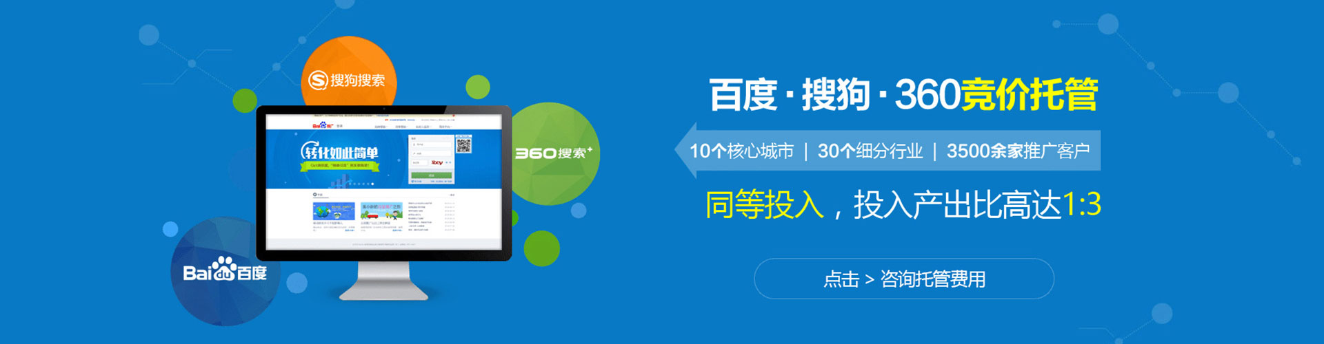 运城百度竞价广告
