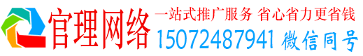 运城官理信息流推广